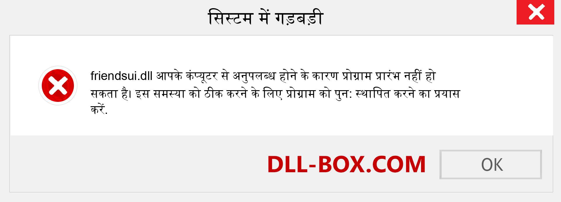 friendsui.dll फ़ाइल गुम है?. विंडोज 7, 8, 10 के लिए डाउनलोड करें - विंडोज, फोटो, इमेज पर friendsui dll मिसिंग एरर को ठीक करें